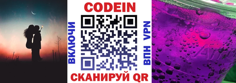 Кодеин Purple Drank  Елизаветинская 